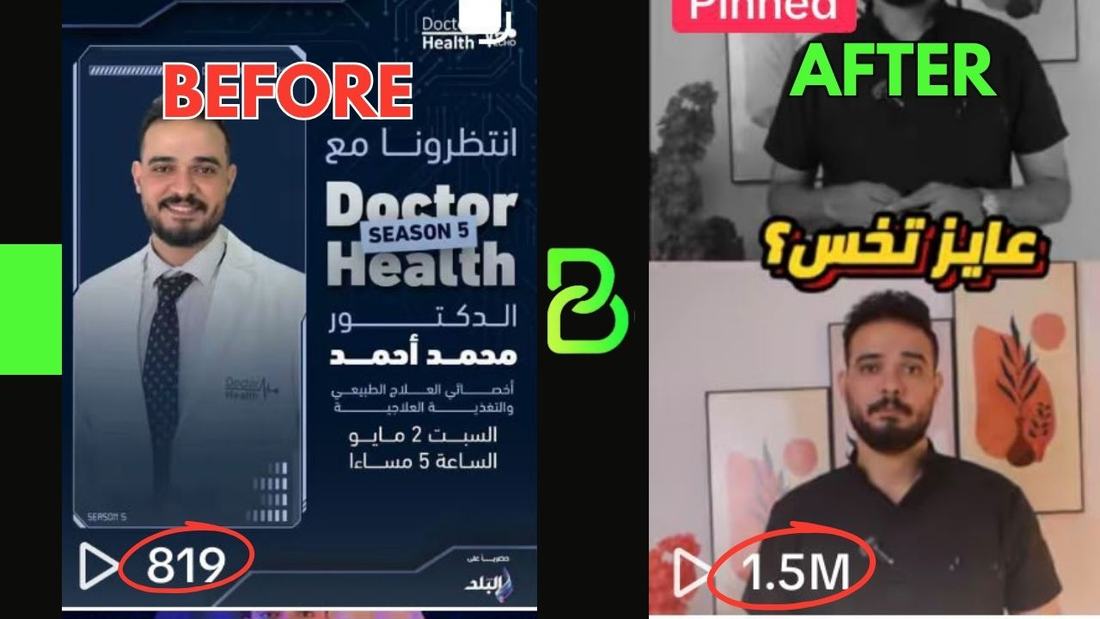ريل واحد: من 819 مشاهدة لـ 1.5 مليون
